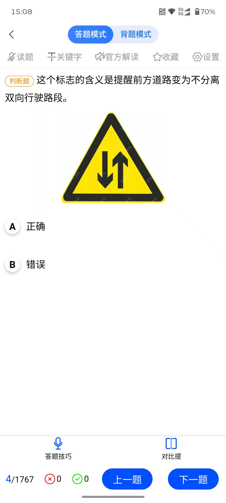 安启驾考appv2.0.5 安卓版