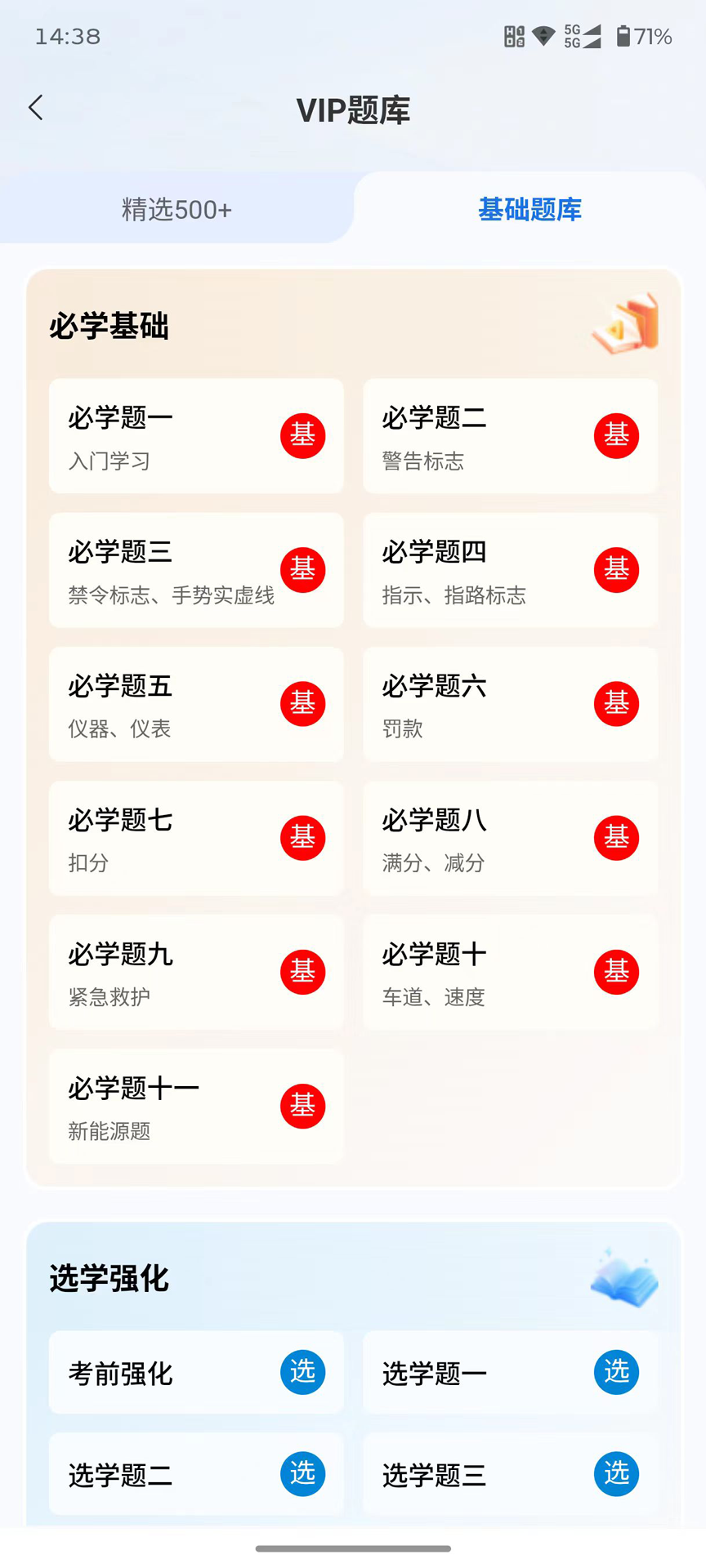 安启驾考appv2.0.5 安卓版