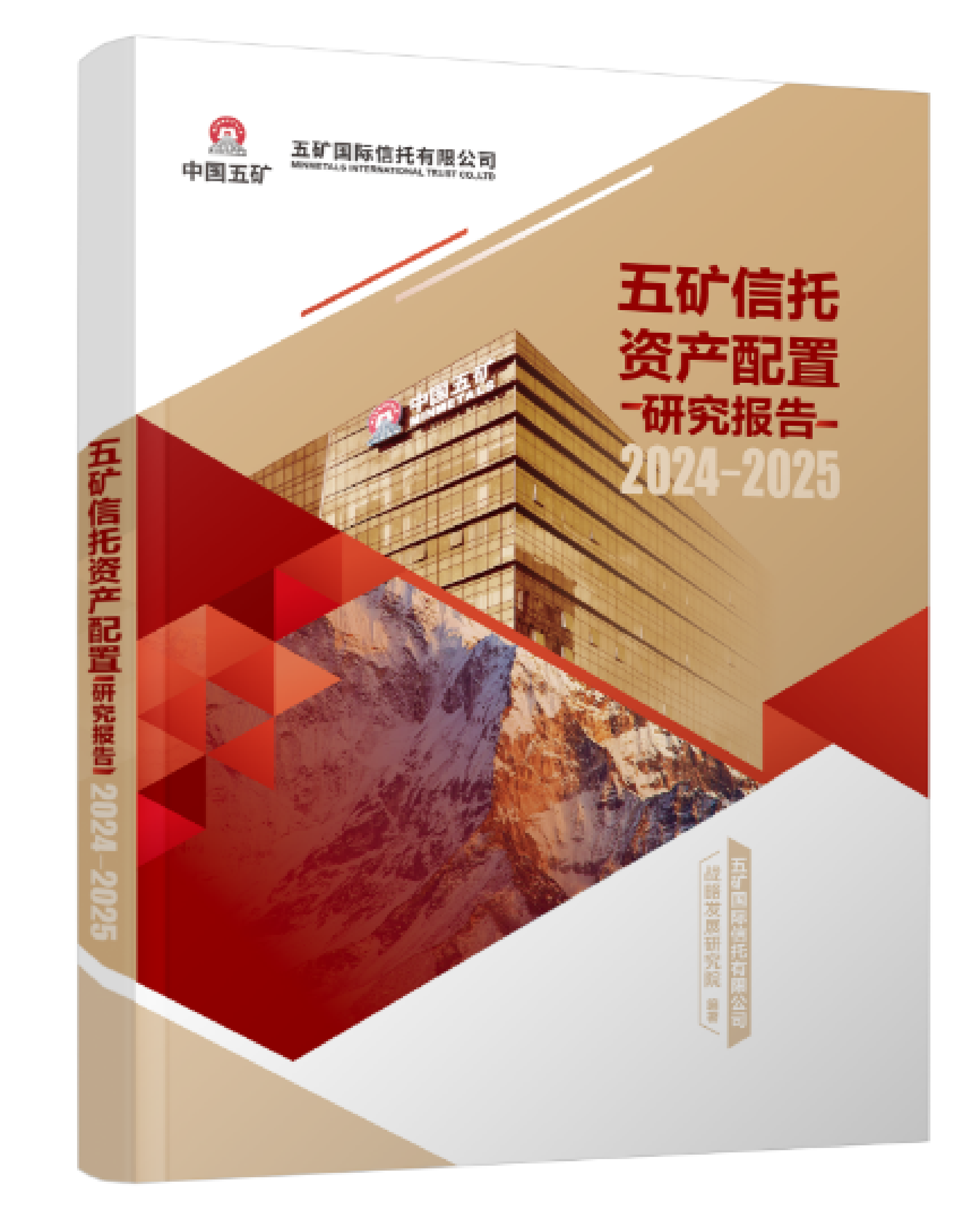 五矿信托 未来走势 房地产政策 资产处置 图片