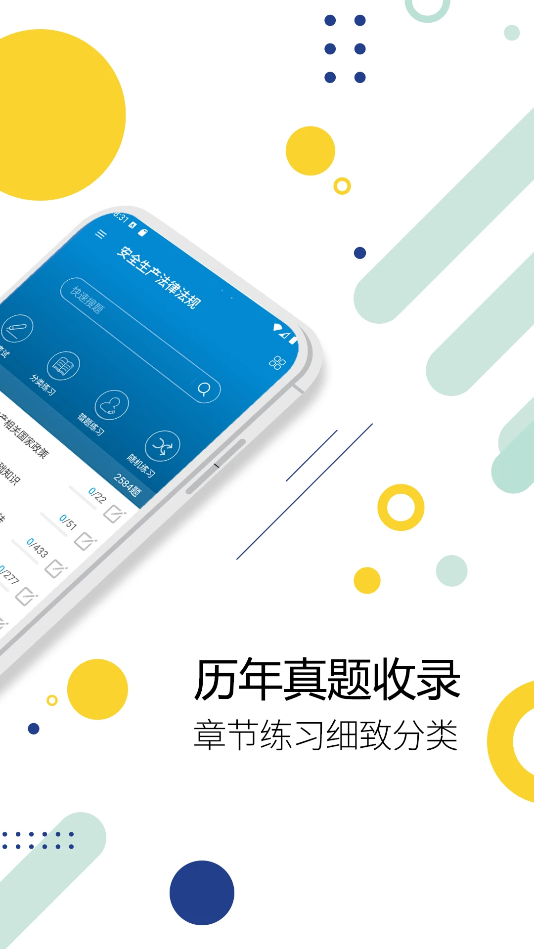 注册安全工程师华云题库appv3.6 安卓版