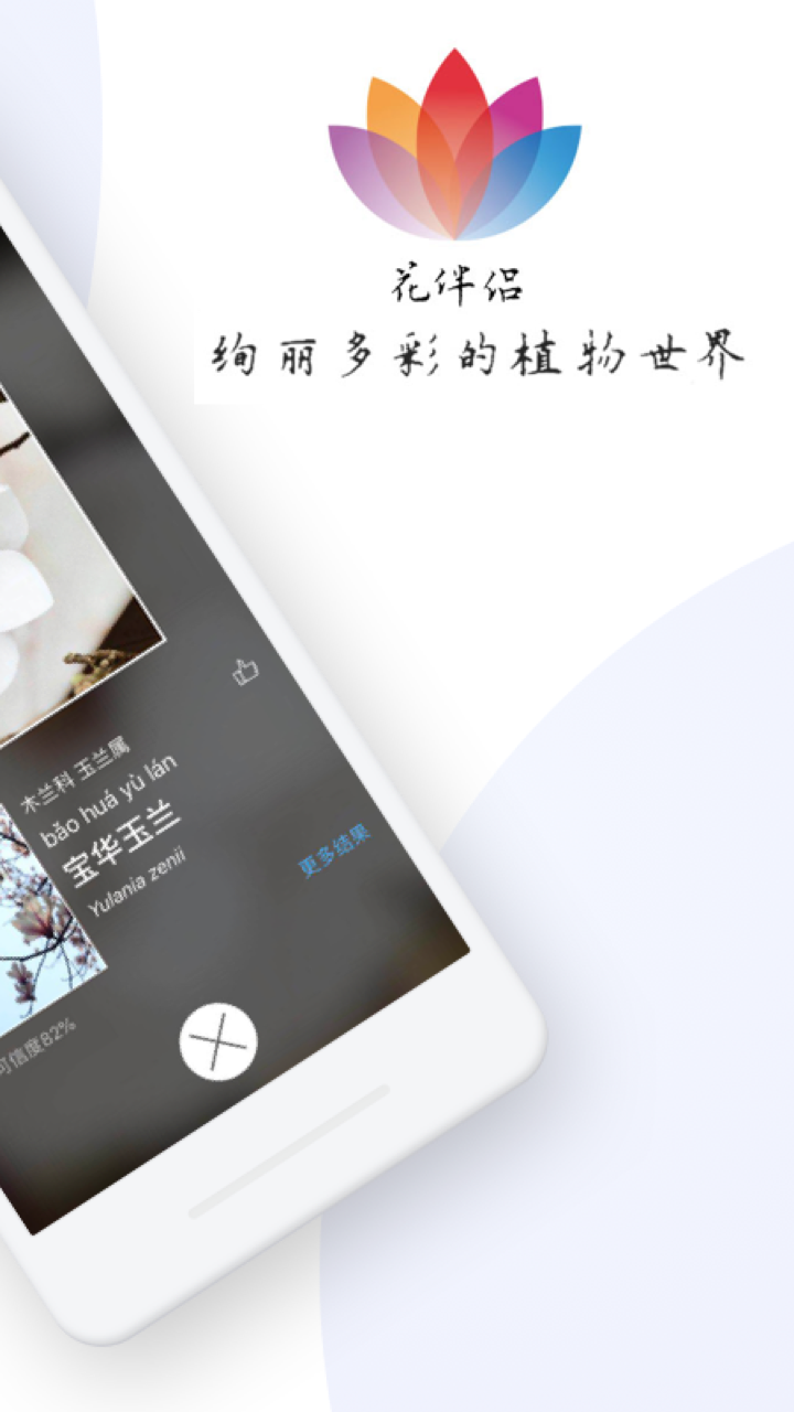 花伴侣专业版app下载安装权限设置