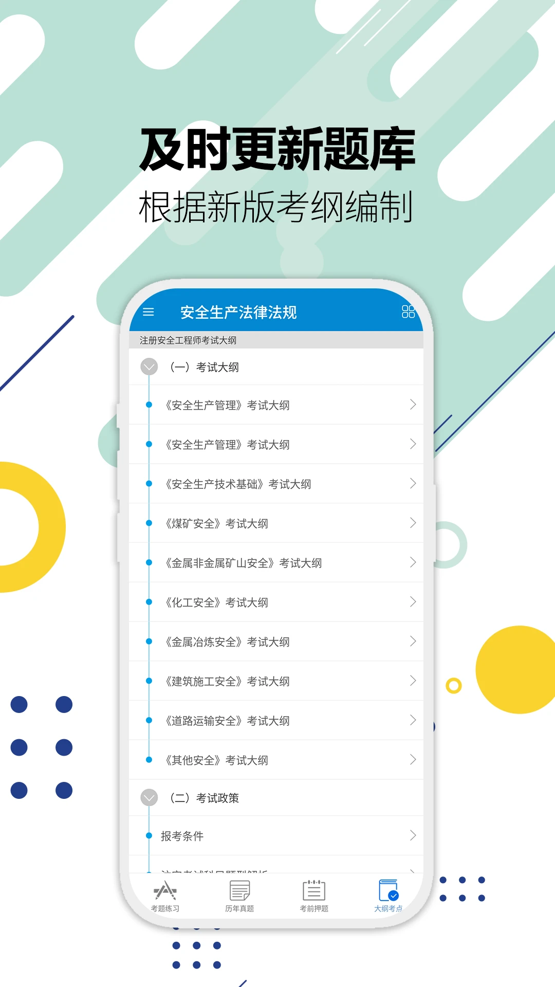 注册安全工程师华云题库appv3.6 安卓版