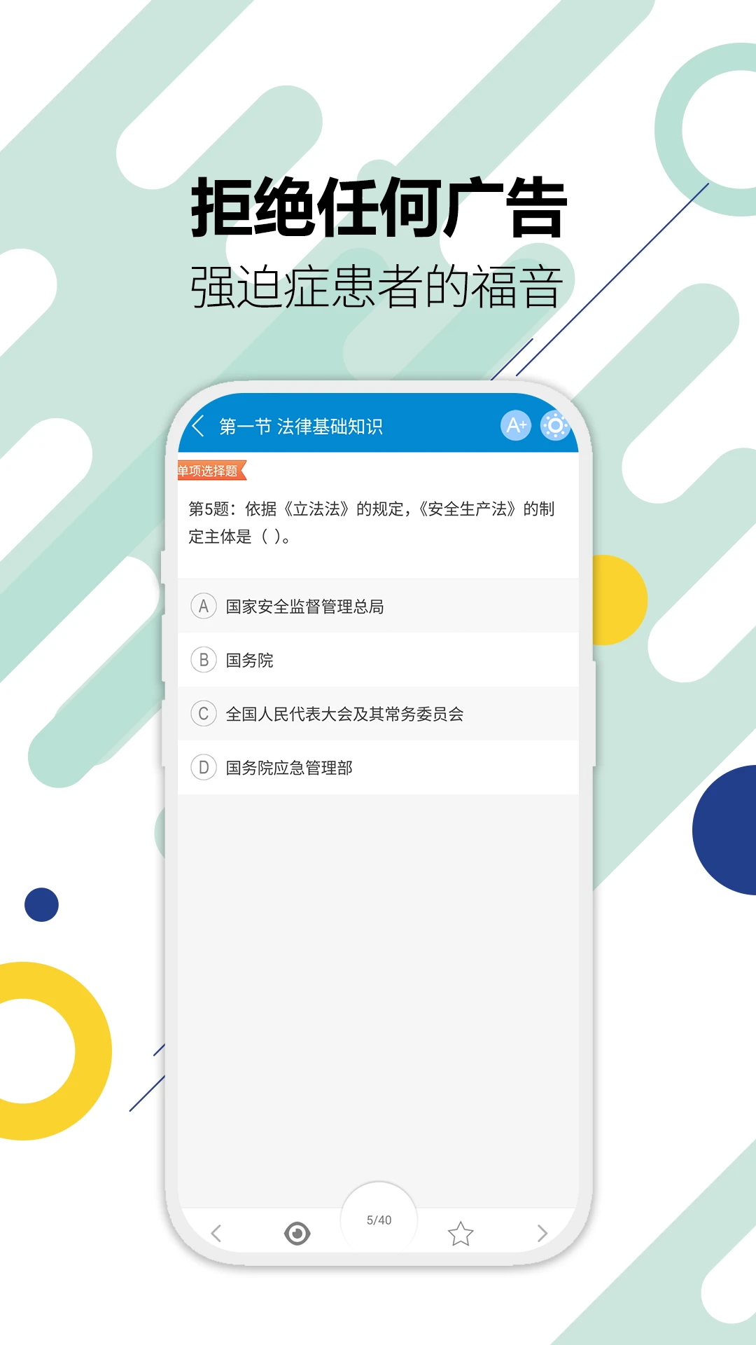 注册安全工程师华云题库appv3.6 安卓版