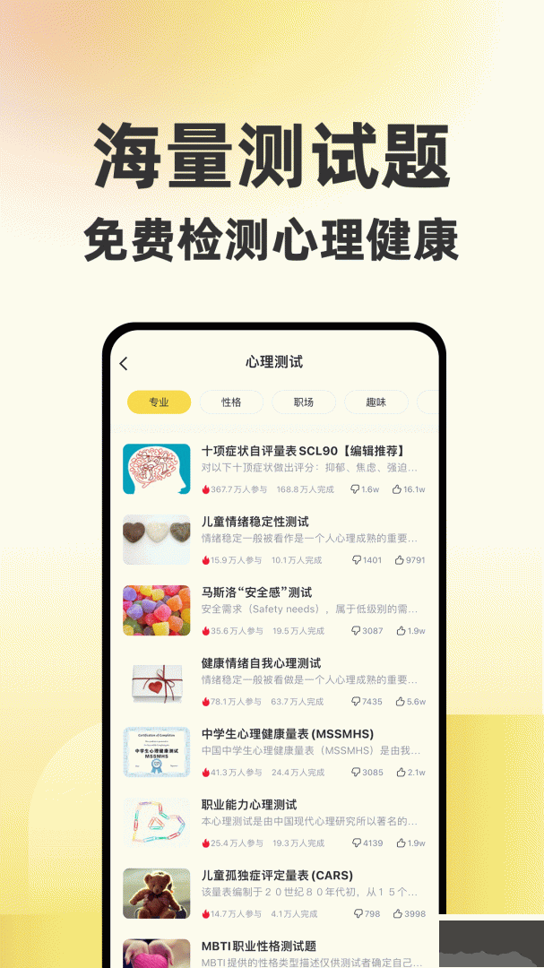 给力心理咨询官方版 在线测评 情绪压力疏导 使用体验