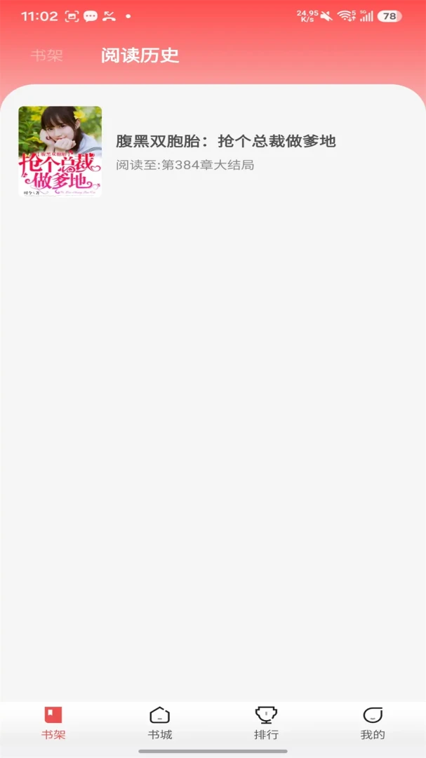 企鹅文库appv5.1.5.5 安卓版