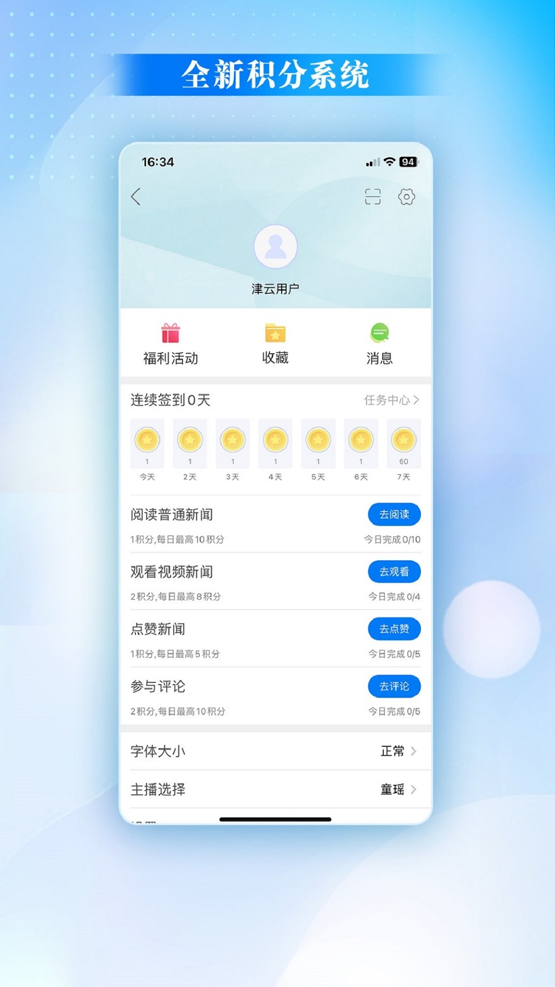 津云客户端下载app界面功能截图