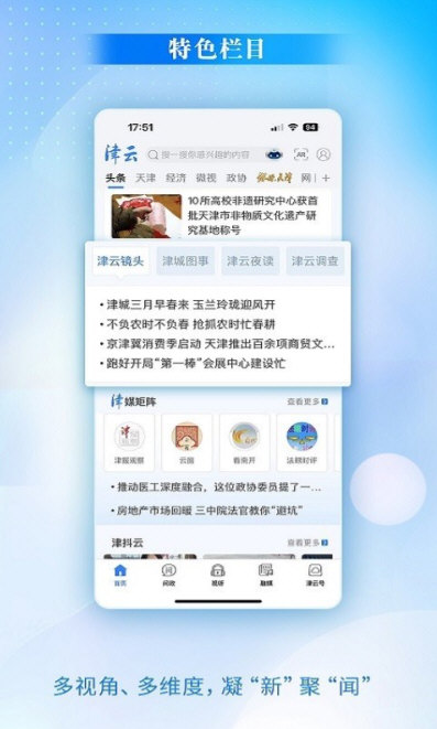 津云客户端下载app安装使用教程配图