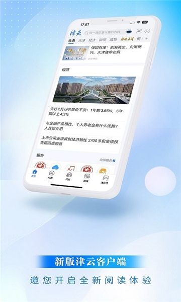 津云客户端下载app安装完成启动画面