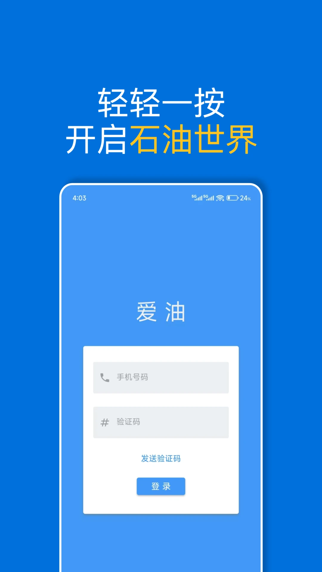 爱油appv1.26.1 安卓版