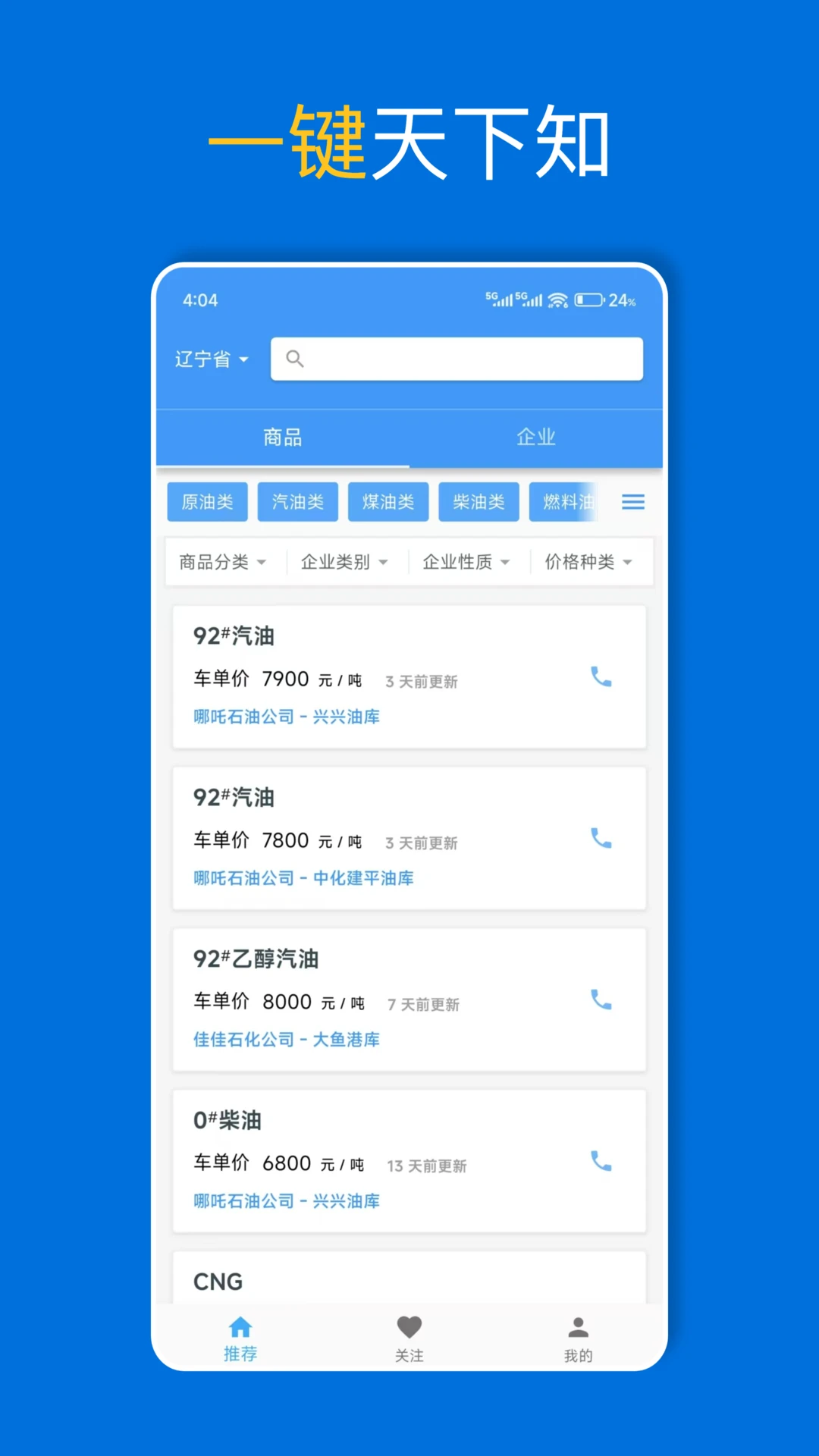 爱油appv1.26.1 安卓版