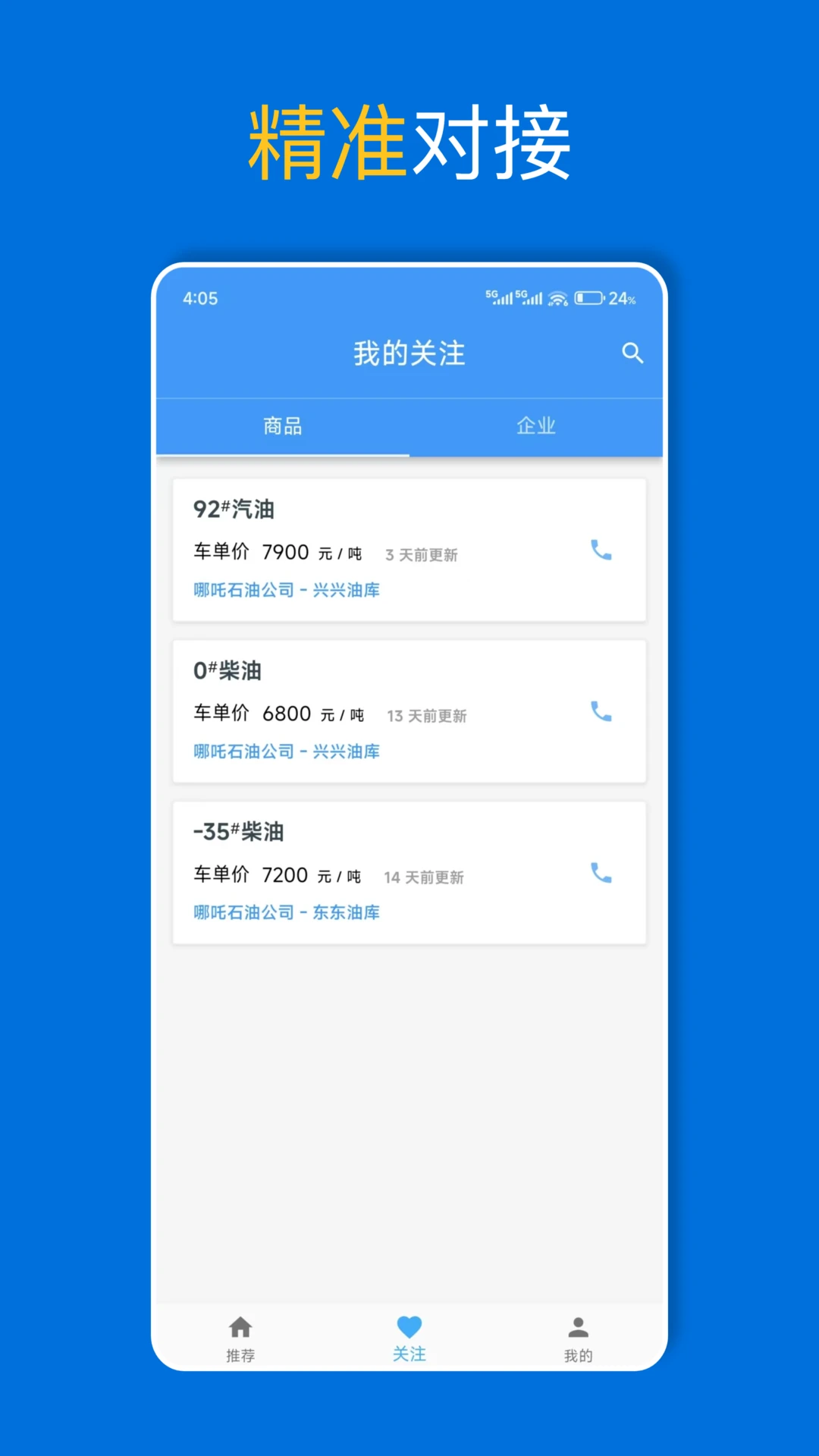 爱油appv1.26.1 安卓版