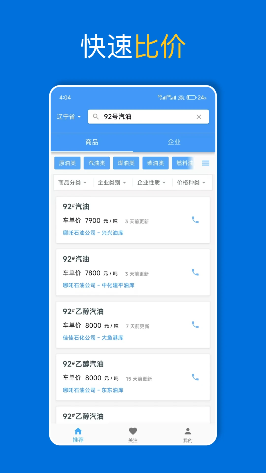 爱油appv1.26.1 安卓版
