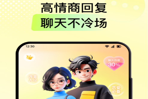 恋爱高情商回复键盘 聊天不冷场 方法