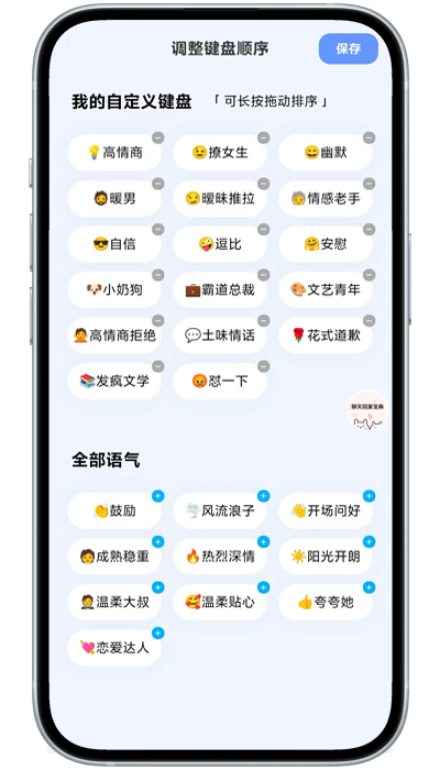 恋爱高情商回复键盘 实战经验 总结