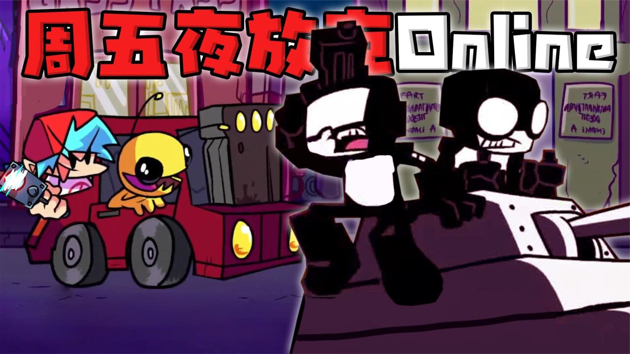 周五夜放克莫妮卡模组高清重制版(Friday Night Funkin)闪退报错解决方法汇总