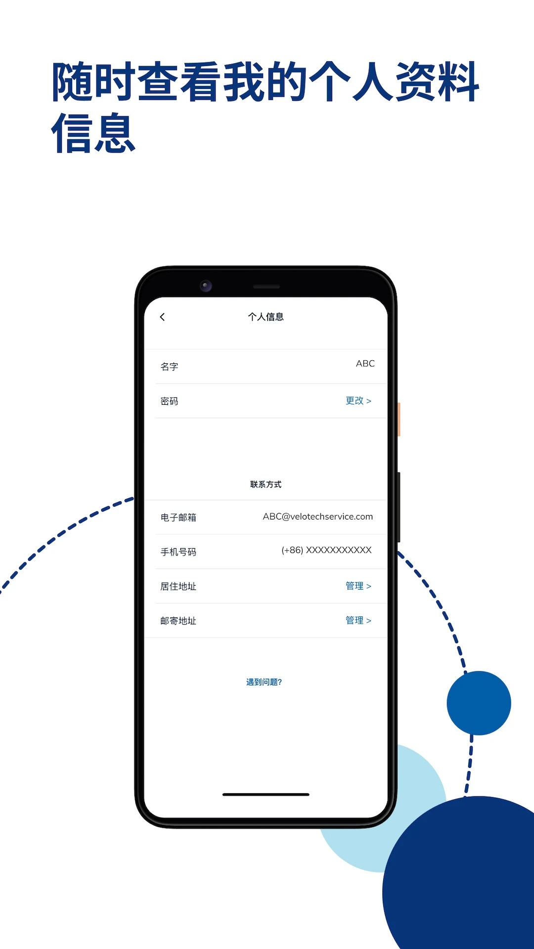 Velo appv26.8.0 安卓版