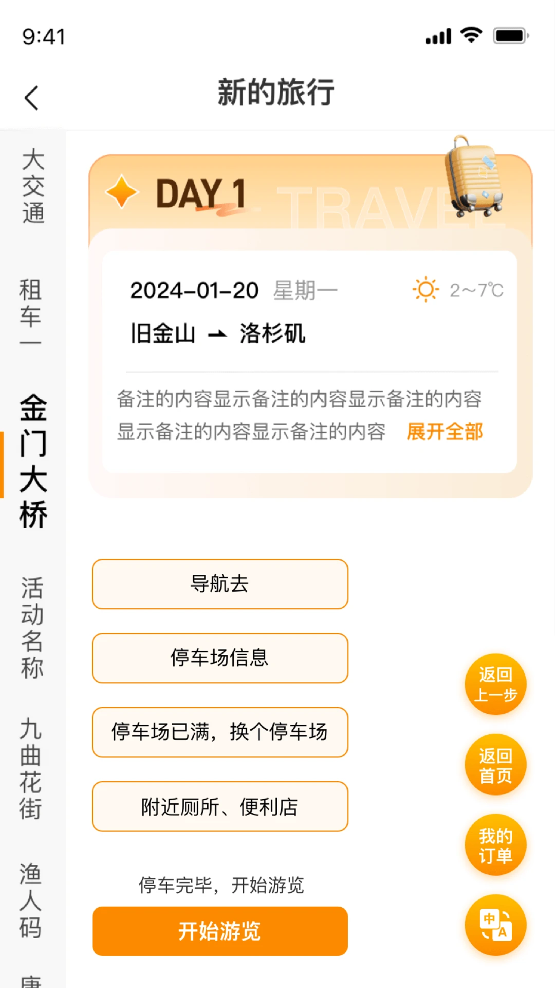 旅橙锦囊appv1.3.4 安卓版