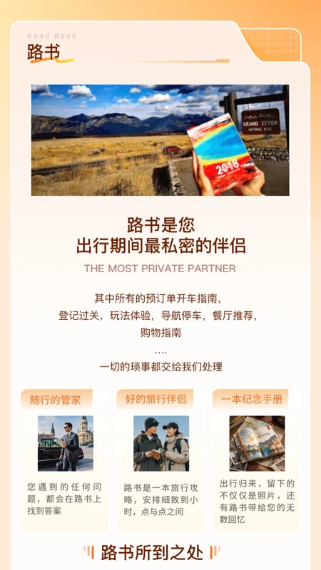 旅橙锦囊appv1.3.4 安卓版