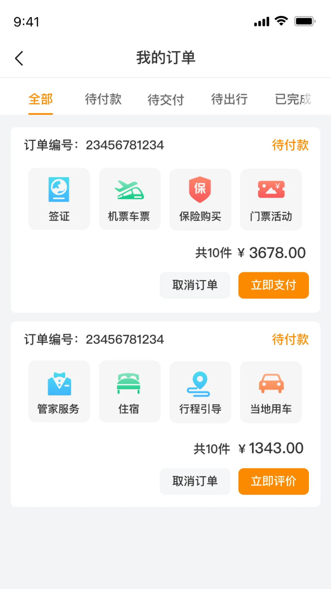 旅橙锦囊appv1.3.4 安卓版