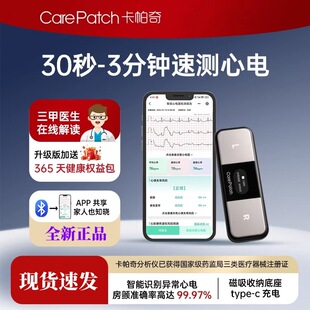 卡帕奇心电Carepatch ECG 适用人群 总结 购买建议 评测