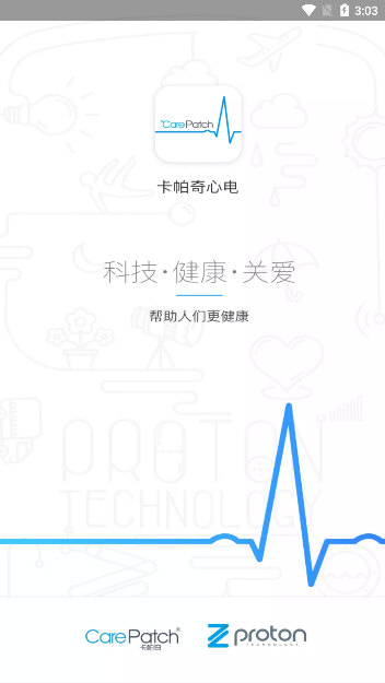 卡帕奇心电Carepatch ECG APP 心电报告 早搏 房颤 数据准确