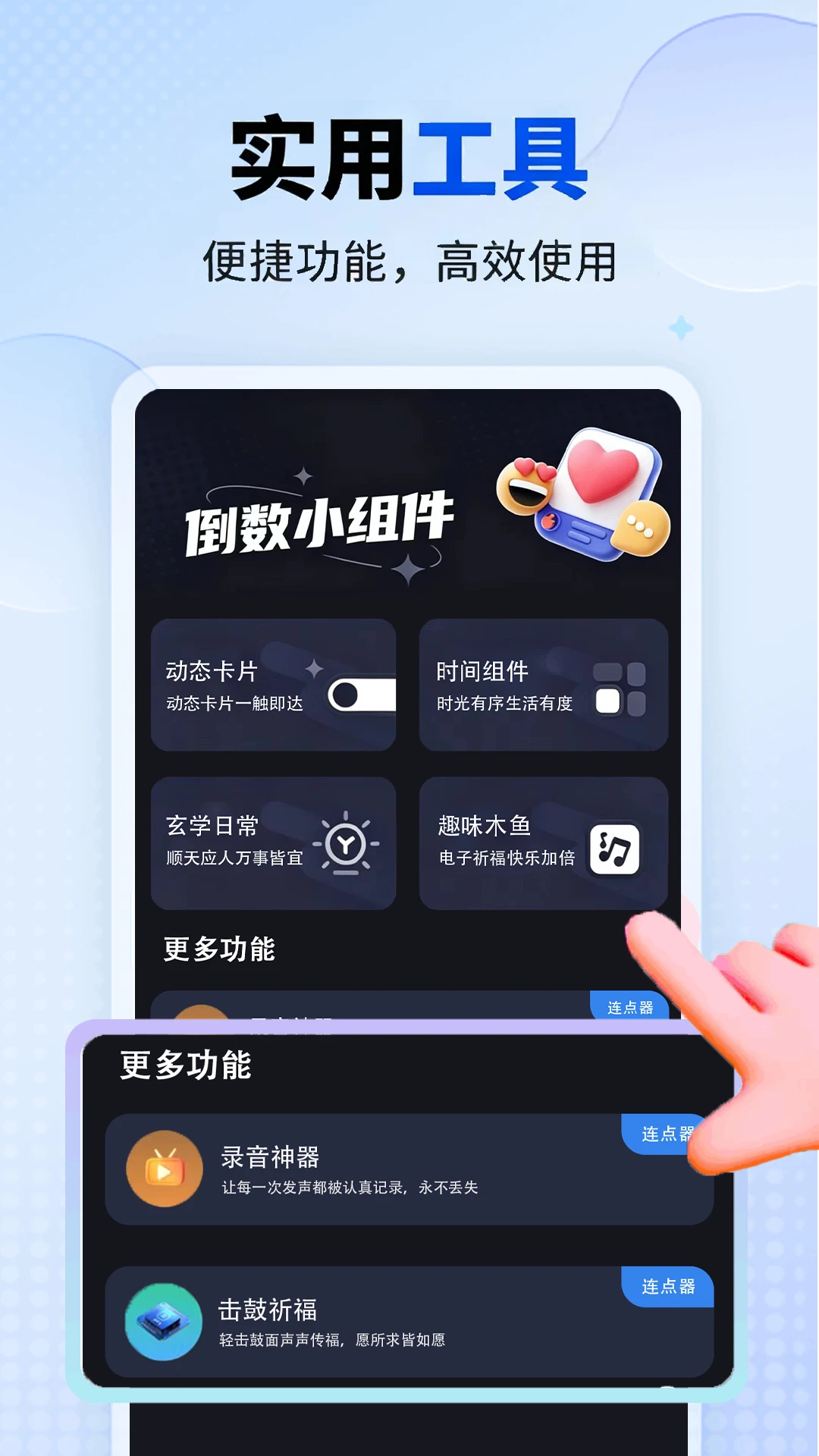 连点器自动点appv1.0.3 安卓版
