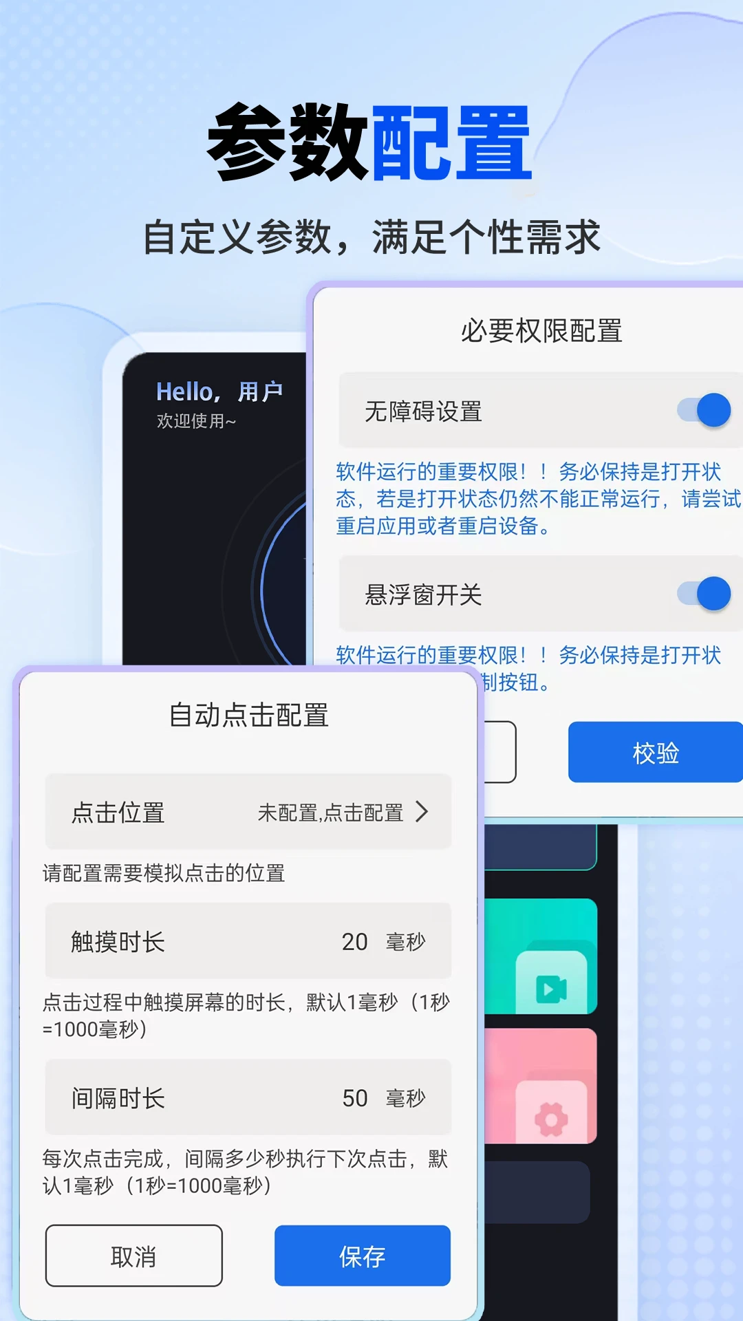 连点器自动点appv1.0.3 安卓版