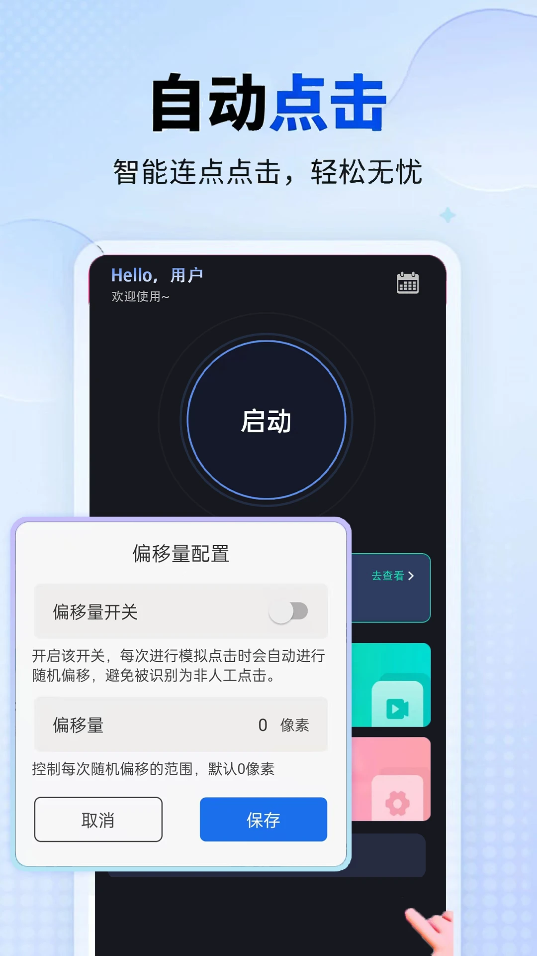 连点器自动点appv1.0.3 安卓版