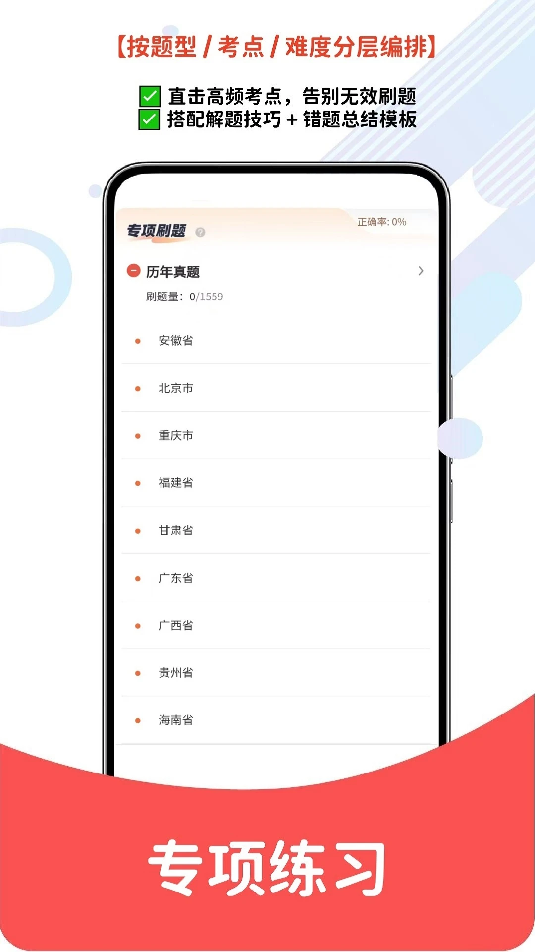 公务员考试真题库appv6.08.30 安卓版
