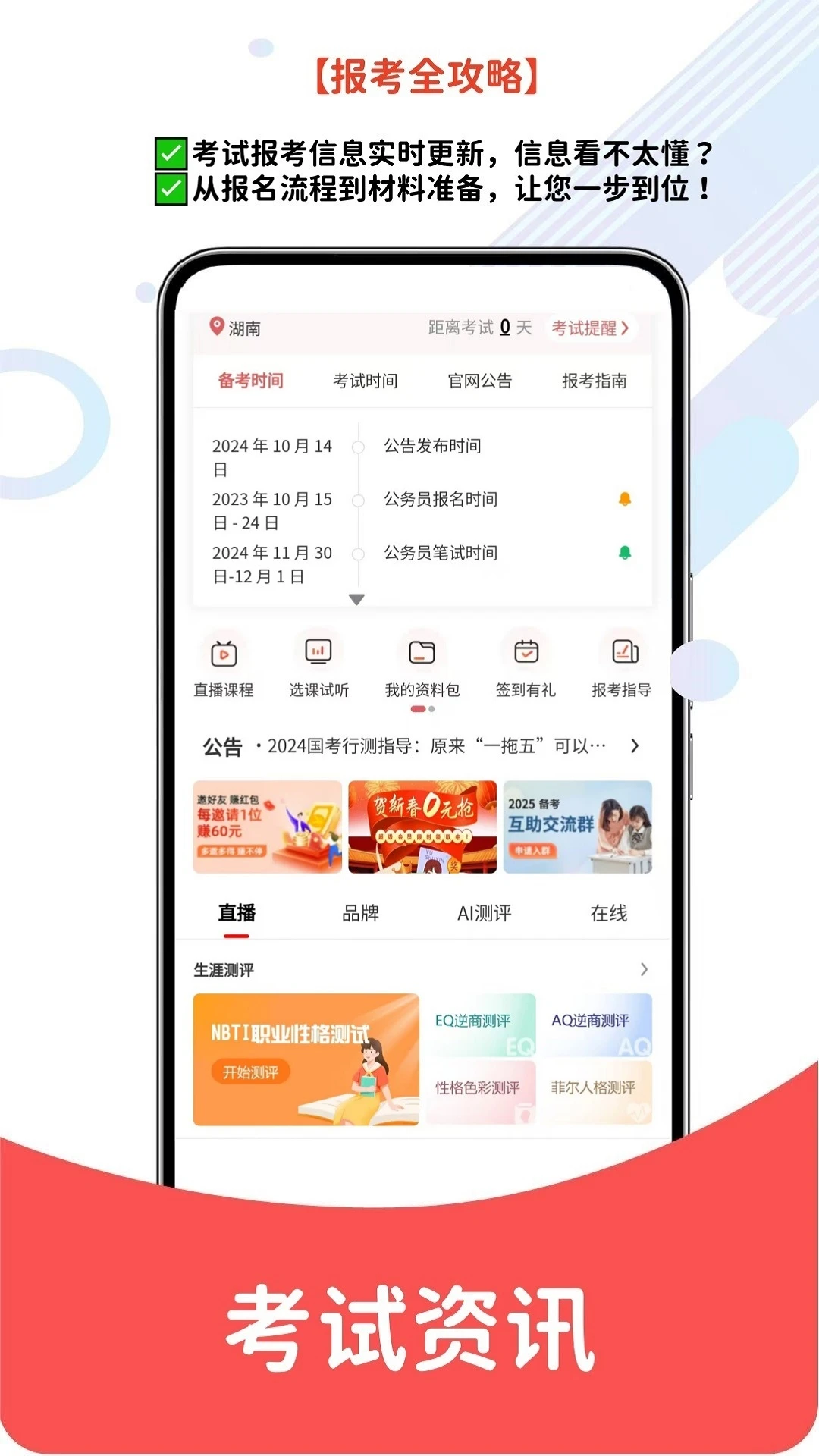 公务员考试真题库appv6.08.30 安卓版