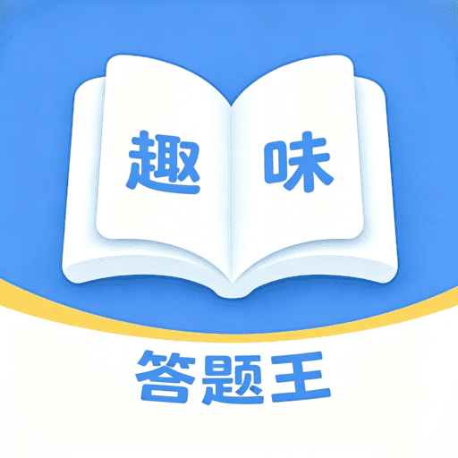 Ȥζ������appv1.0.6 ��׿��