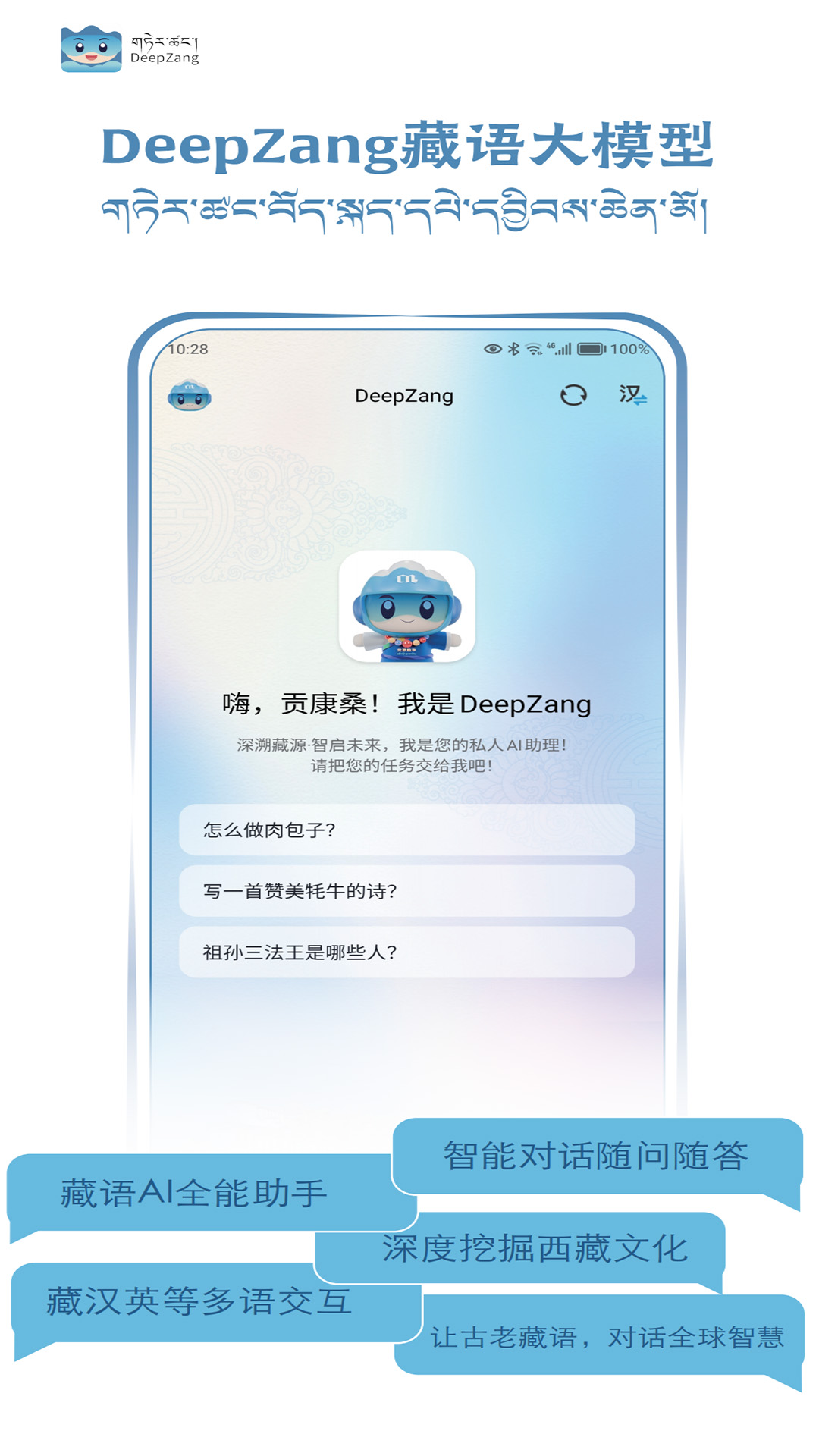 Deep藏app官方下载(DeepZang)正版手机版安装教程实测分享