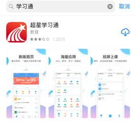 超星课堂学习通app官方下载渠道选择