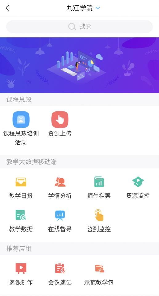 超星课堂学习通app刷课功能界面体验