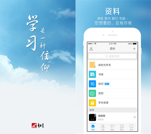 超星课堂学习通app学生党必备学习软件