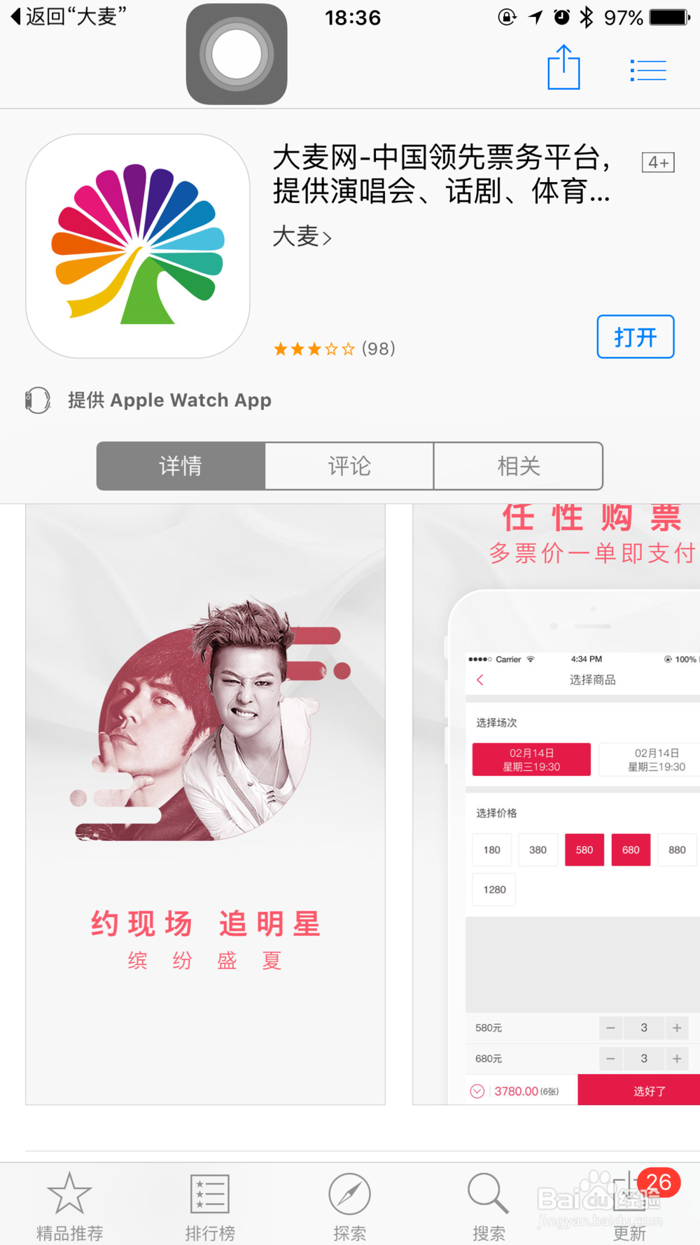 大麦网app下载安装后抢票选座支付流程体验