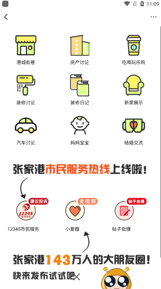 爱上网张家港软件下载(张家港爱上网) 安卓苹果手机安装步骤教程图解