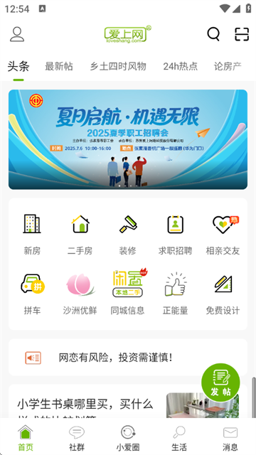 爱上网张家港软件下载(张家港爱上网) 手机APP安装界面与同城交友功能展示