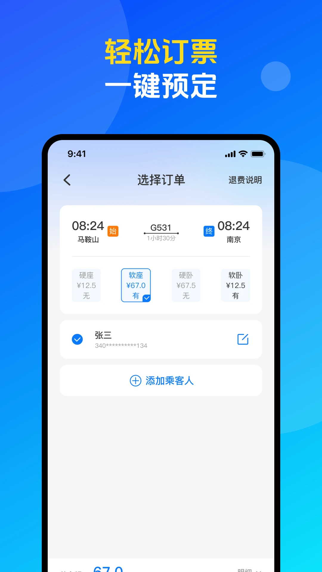 ��Ʊ������Ʊ��ѯappv1.0.3 ��׿��