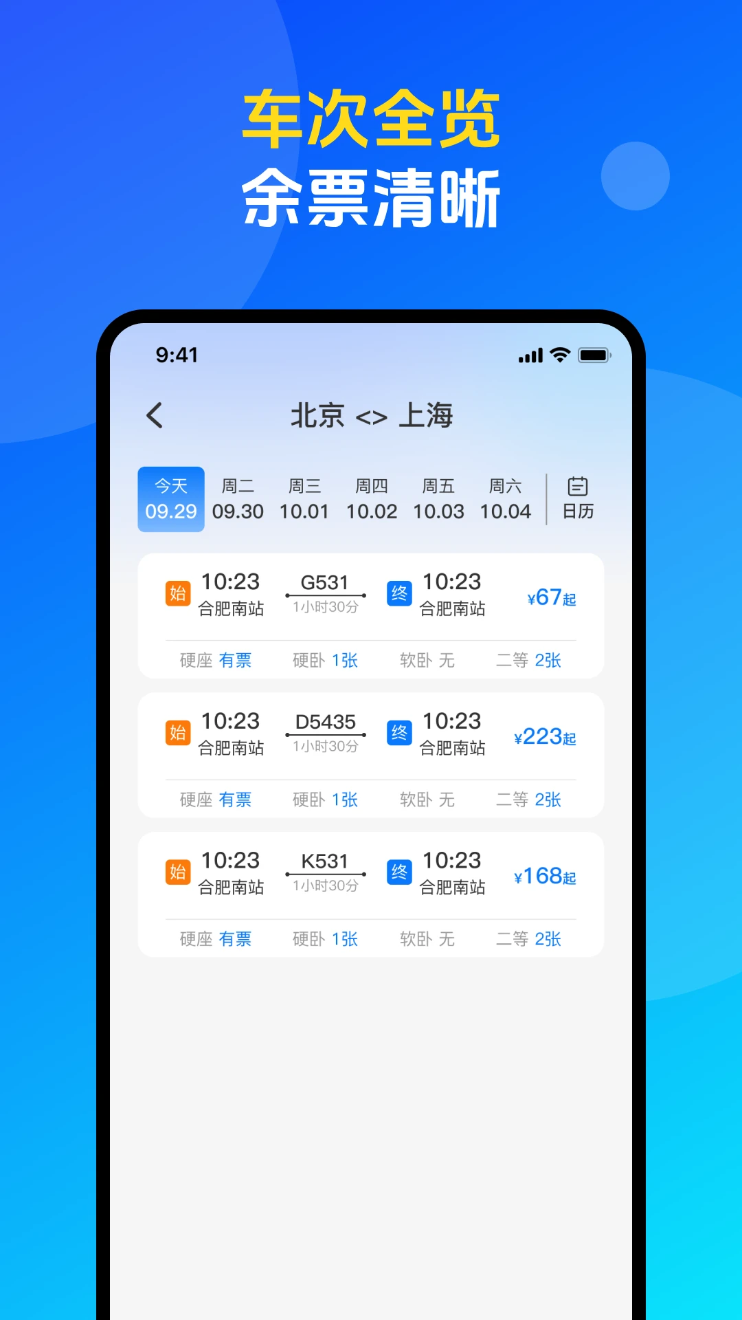 ��Ʊ������Ʊ��ѯappv1.0.3 ��׿��
