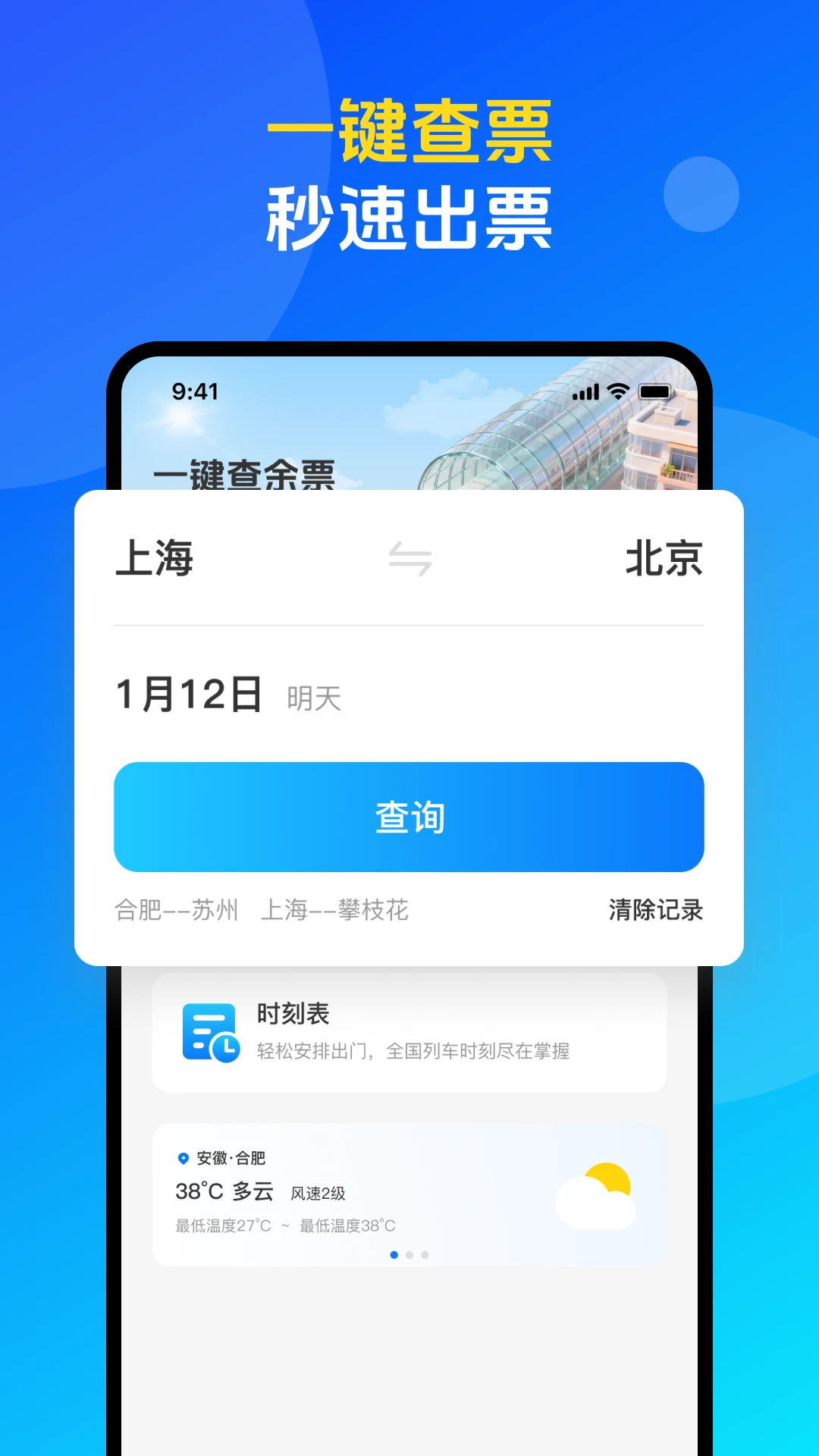 ��Ʊ������Ʊ��ѯappv1.0.3 ��׿��
