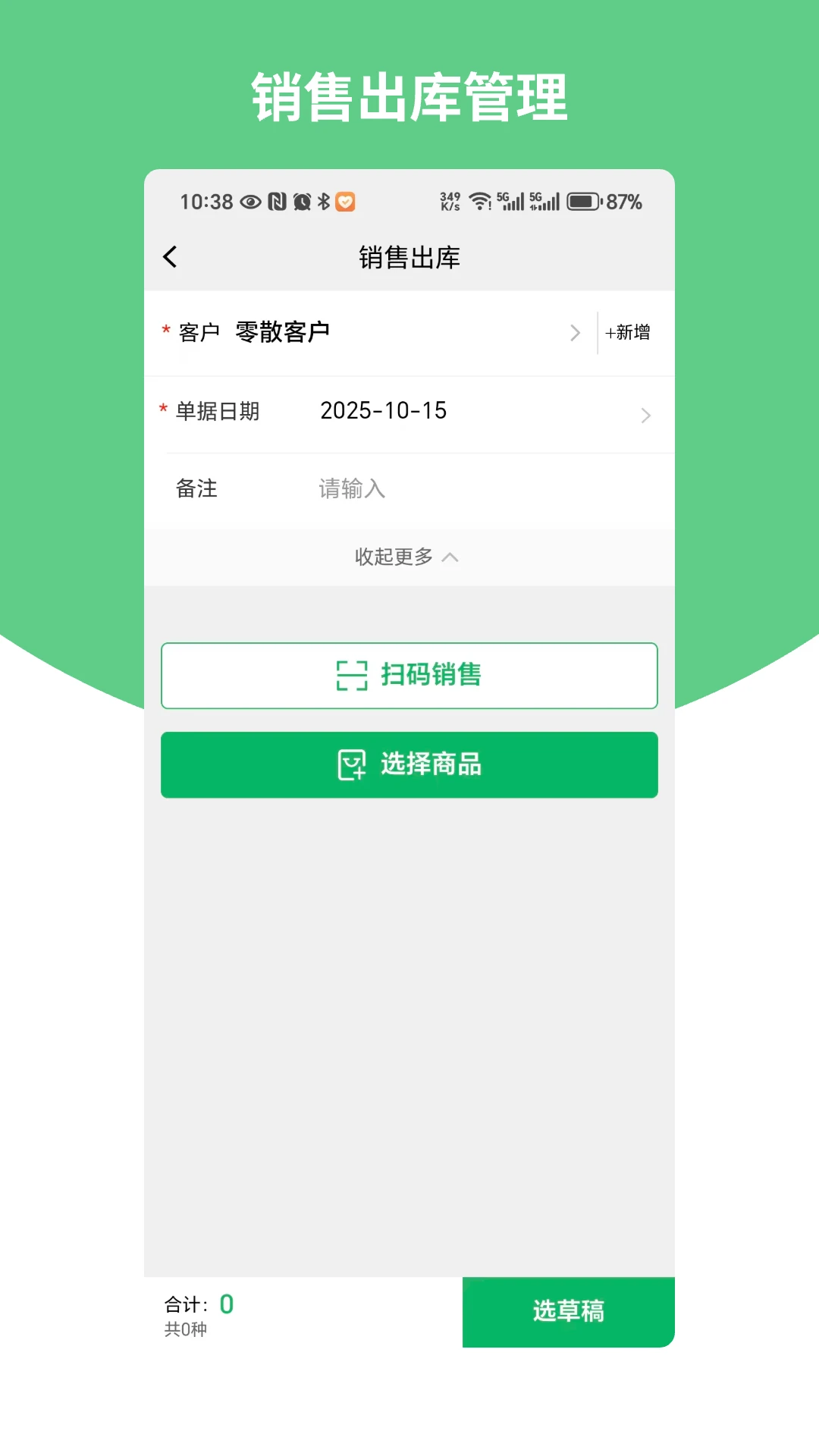 畅捷通生意宝appv3.2.9 安卓版