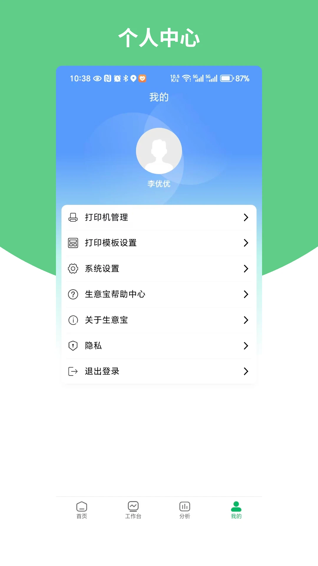 畅捷通生意宝appv3.2.9 安卓版