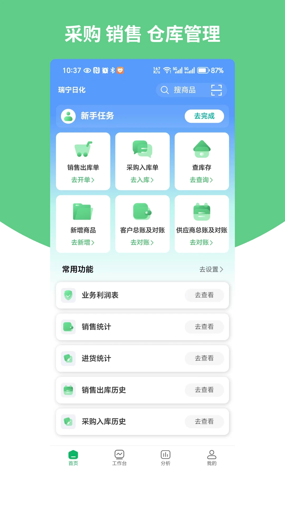 畅捷通生意宝appv3.2.9 安卓版