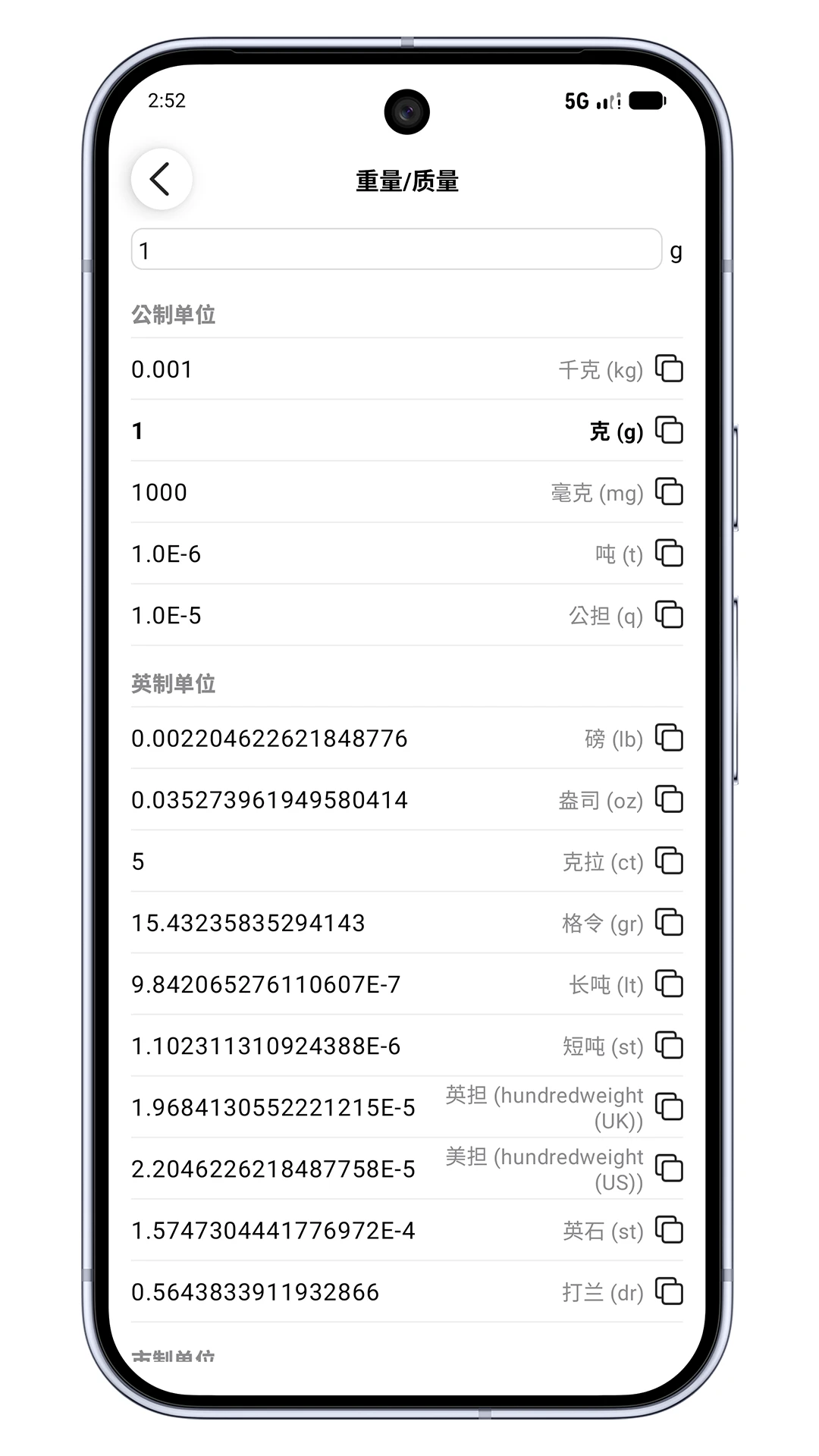 单位转换器appv27 安卓版