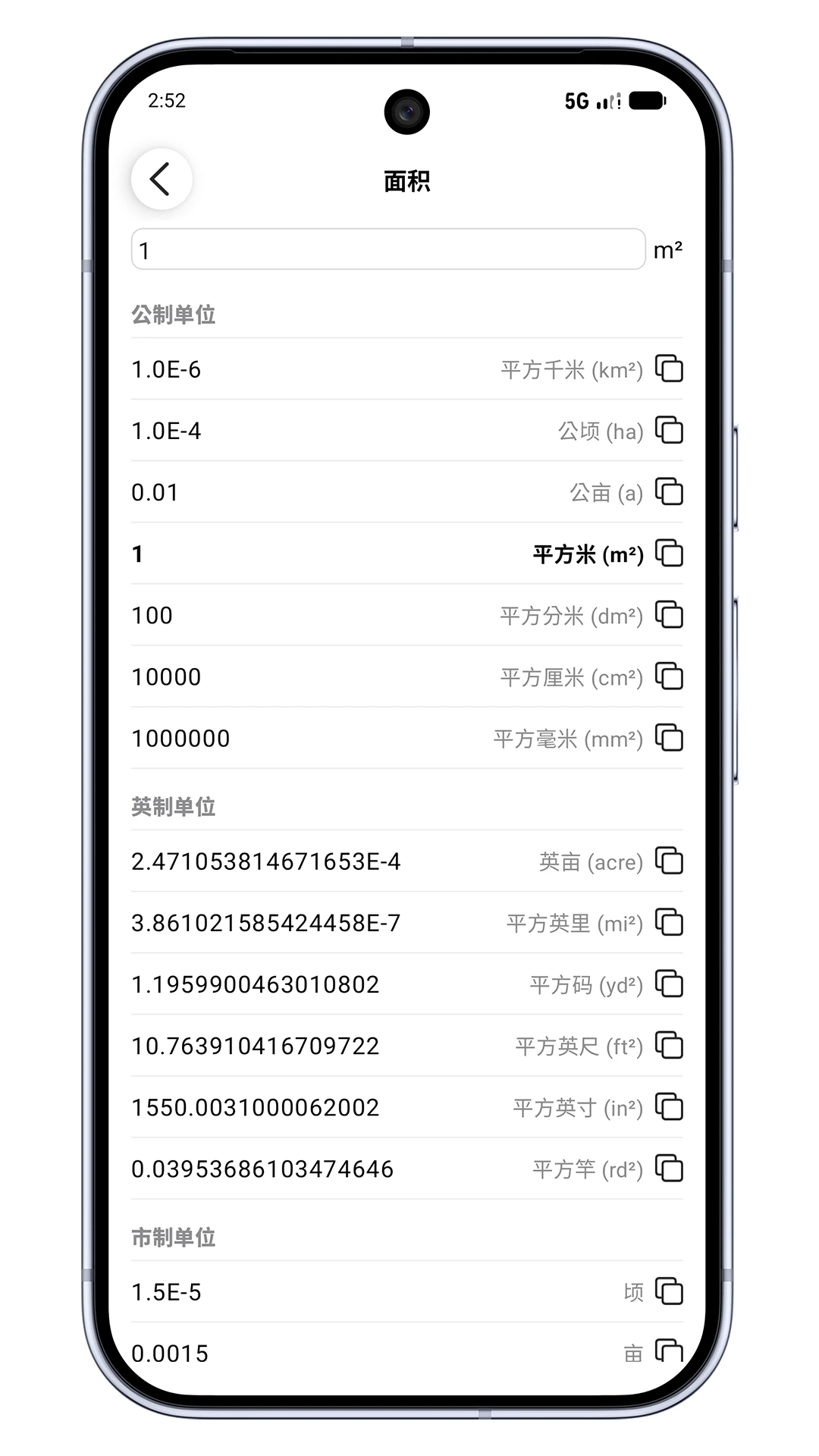 单位转换器appv27 安卓版