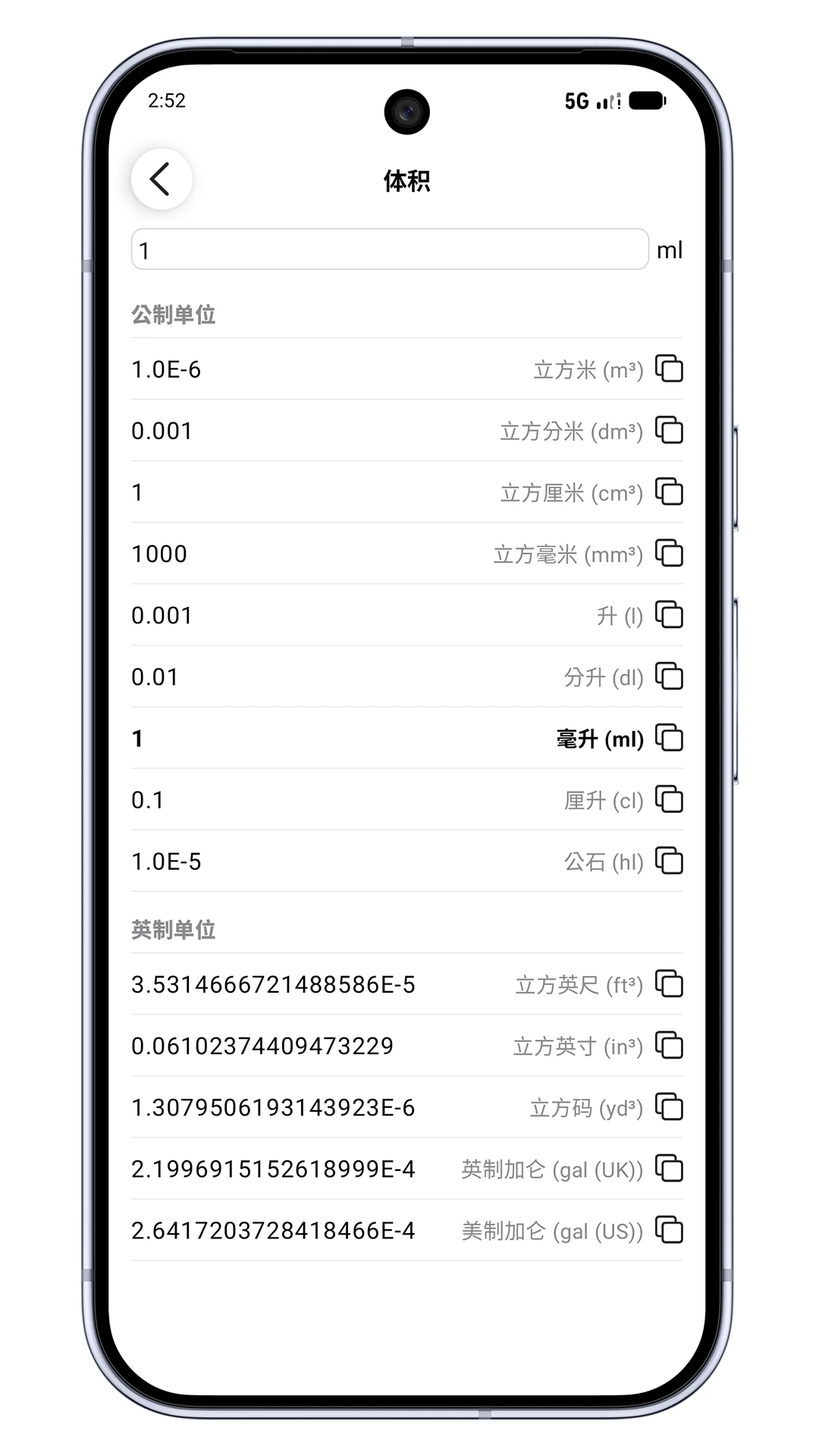 单位转换器appv27 安卓版