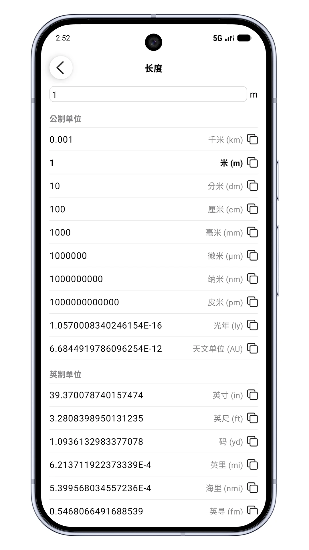 单位转换器appv27 安卓版