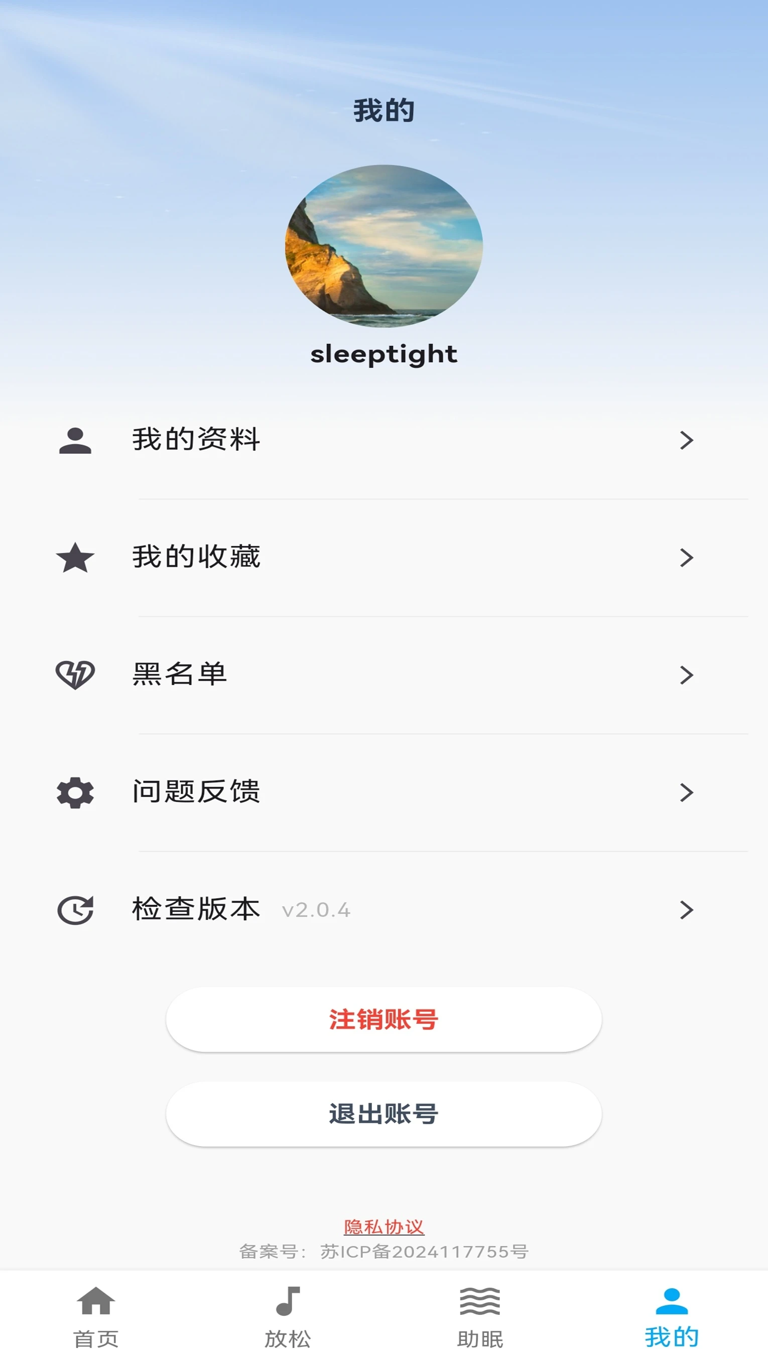 Sleep-Tight appv2.3.11 安卓版