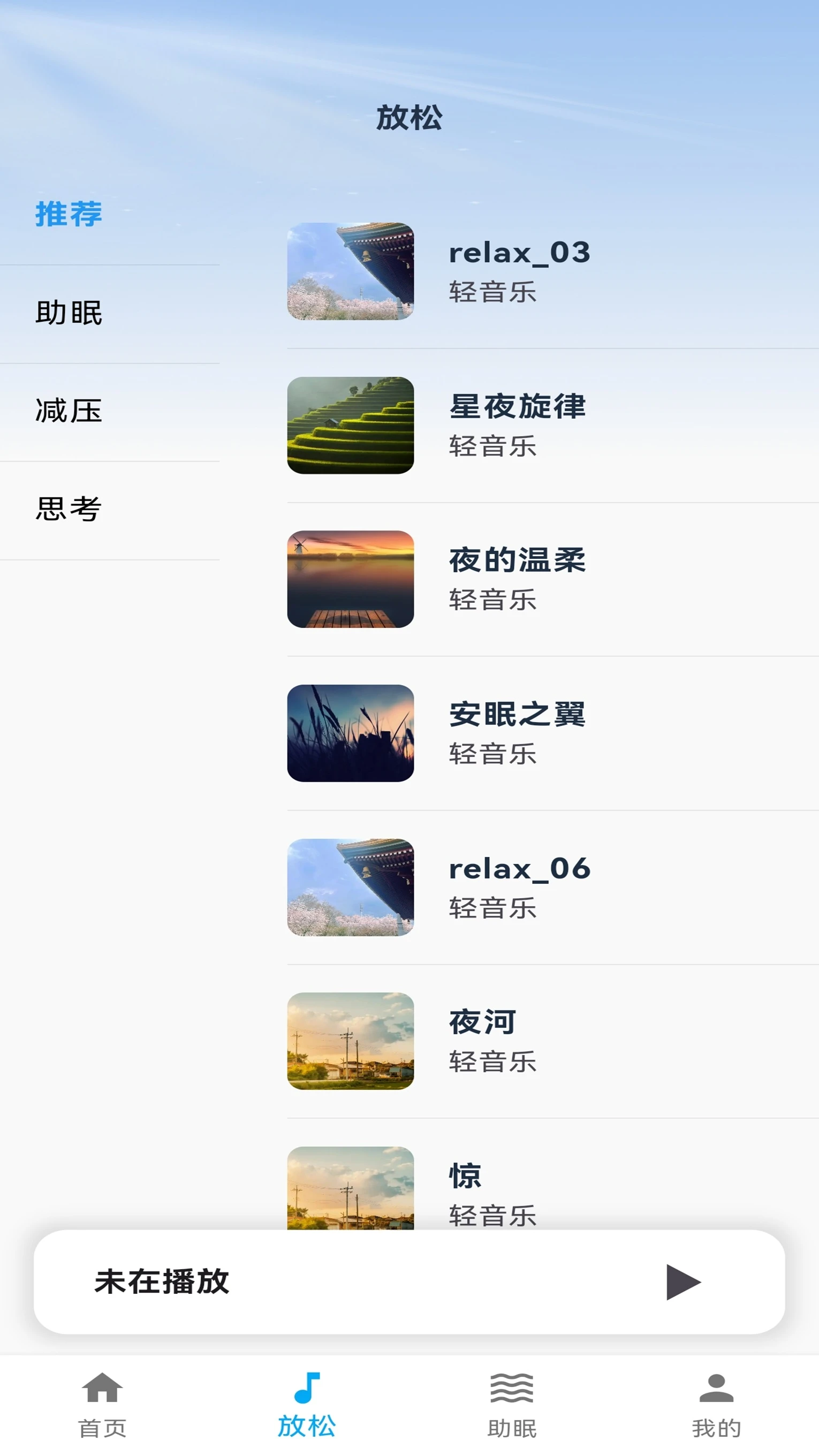 Sleep-Tight appv2.3.11 安卓版